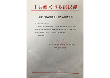 紹興海內(nèi)外英才計劃-紹興騰耀環(huán)?？萍加邢薰?>
                        </div>
                        <p>紹興海內(nèi)外英才計劃</p>
                    </div>
                </a>
            </li>
                    </ul>
        <!--分頁-->
        <div   id=